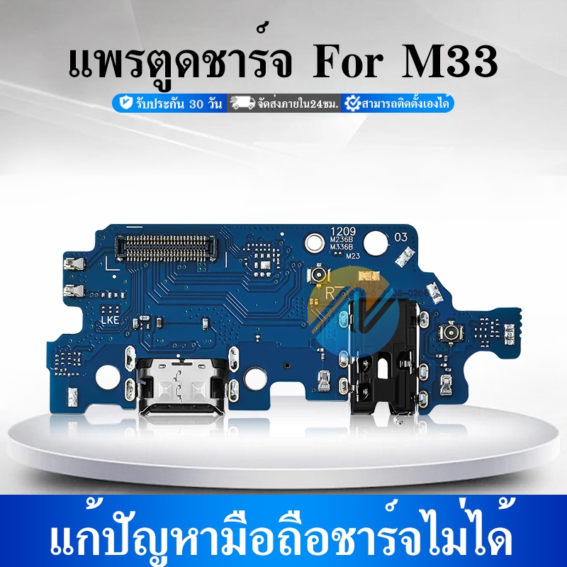 USB แพรก้นชาร์จ SS M33 5G ตูดชาร์จ SS M33 5G สินค้าพร้อมส่ง