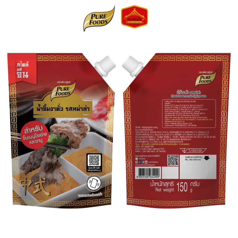 น้ำจิ้มสำหรับชาบู ปิ้งย่าง น้ำจิ้มงาคั่ว รสหม่าล่า ขนาด 150 g. ตรา เพียวฟู้ดส์