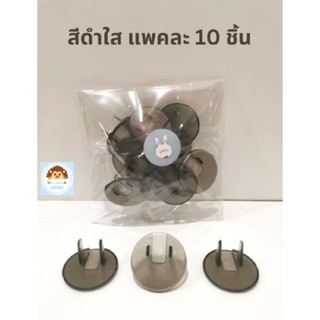 (แพค 10 ชิ้น) ที่ปิดช่องปลั๊กไฟ อุปกรณ์ป้องกันไฟดูด ที่ปิดรู…