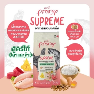 Pramy พรามี่ อาหารเม็ดสำหรับแมว กระสอบ ขนาด 1กก.×10ถุง
