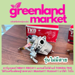 Tokida โทกิด้า แท้100% คาร์บูเรเตอร์ NB411 RBC411 ใช้กับเครื่องตัดหญ้าสะพายบ่า มากีต้า โรบิ้น 411 MAKITA ROBIN 411