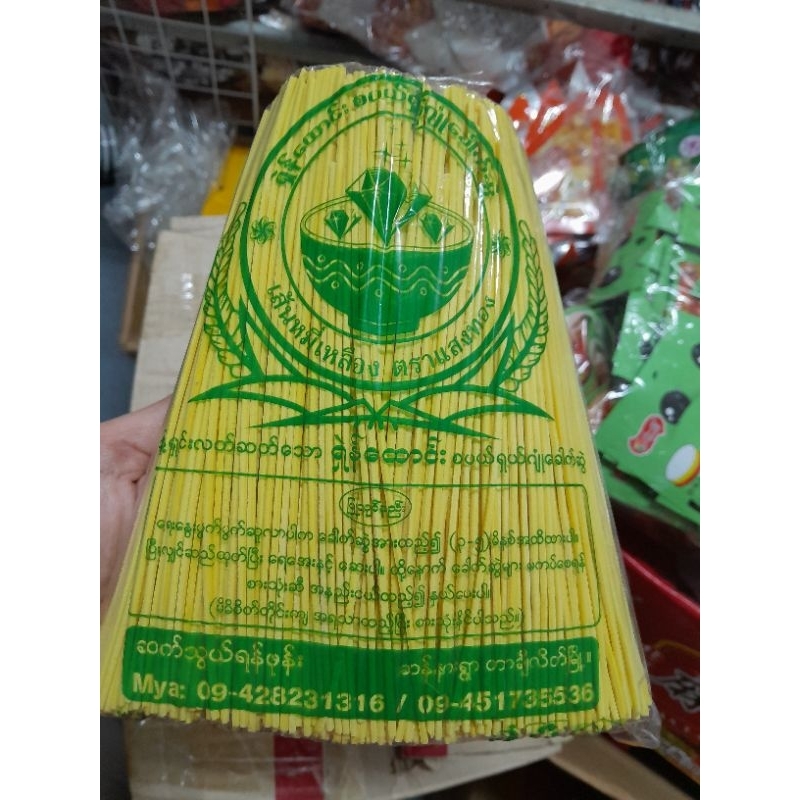 เส้นหมี่เหลืองแม่สาย ข้าวซอยอิสลาม ขนาด 1kg (ฮาลาล)ไม่ระบุยี่ห้อ เน้นขนาดของเส้น กลม แบน