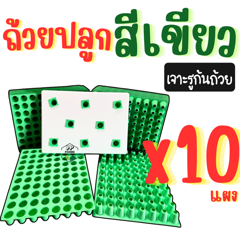 ถ้วยปลูกผักสีเขียว (**1 แผงมี 80 ถ้วย**) ใช้ซ้ำได้ ใช้ปลูกผักไฮโดรโปนิกส์ แบบเจาะรู