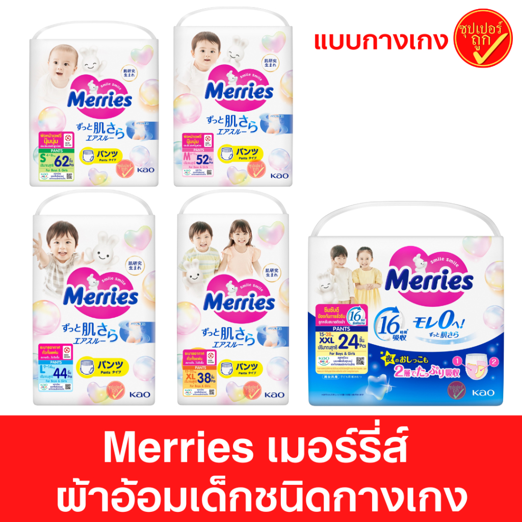 Merries ผ้าอ้อมเด็ก ชนิดกางเกง แพมเพิส ผ้าอ้อม แพมเพิสแบบกางเกง ผ้าอ้อมMerries