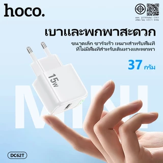 ชุดที่ชาร์จ ชุดชาร์จ HOCO DC62T หัวชาร์จพร้อมสาย ชาร์จเร็ว สำหรับ Micro/Type-C/iOS จ่ายไฟสูงสุด 15W Fast Charger