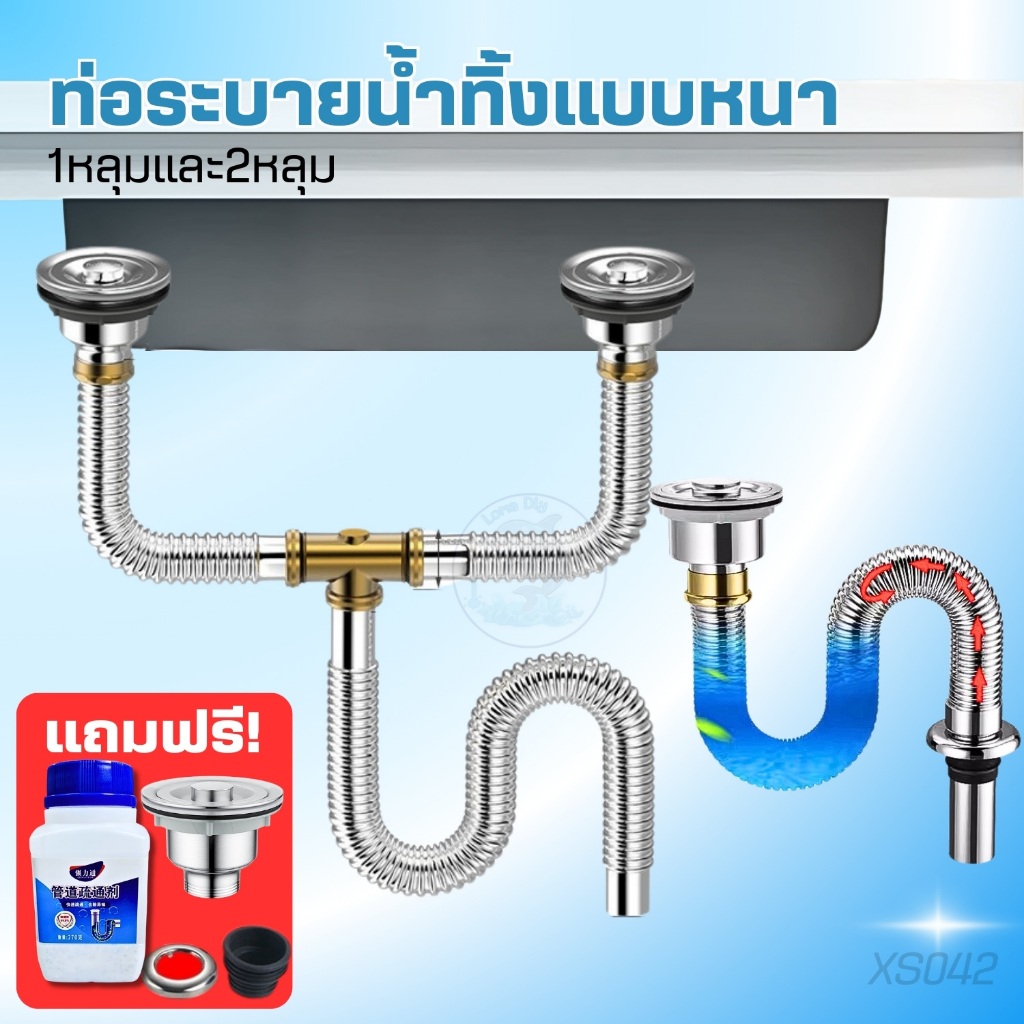 ท่อน้ำทิ้งอ่างล้างจาน 2หลุม สแตนเลส  สะดืออ่าง ท่อน้ำทิ้ง สายน้ำทิ้ง โค้งงอไม่เสียรูป ชุดท่อน้ำทิ้ง