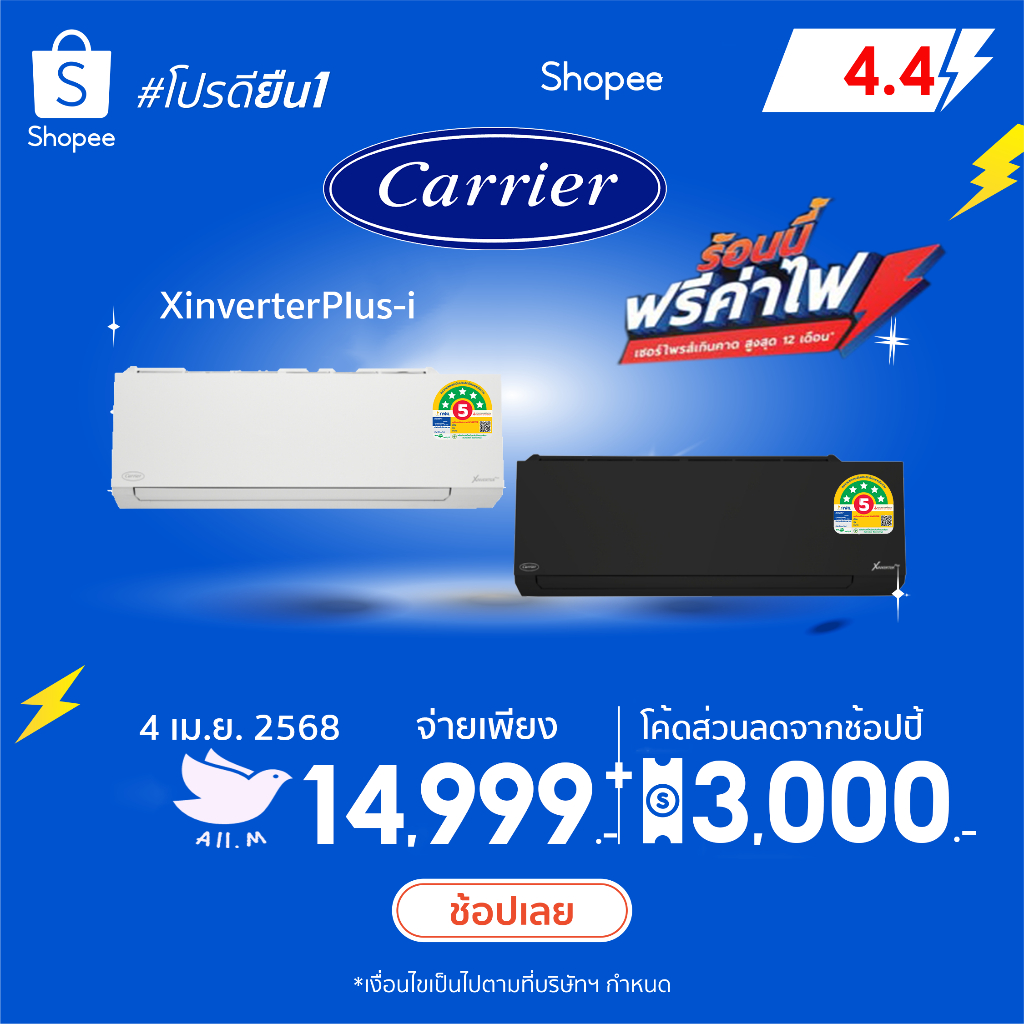 [ส่งฟรี] ออก ETAX ได้🔥แอร์ แคเรียร์ Carrier เครื่องปรับอากาศ ระบบอินเวอร์ทเตอร์ รุ่น X-INVERTER PLUS-i น้ำยา r32