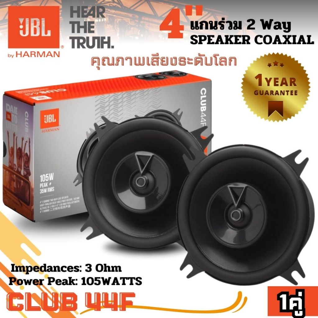 ลำโพงติดรถยนต์ 4นิ้ว JBL รุ่นCLUB44F ลำโพงแกนร่วม 2ทาง เสียงดีมาก ลำโพงคุณภาพดี รายละเอียดเสียงเป็นธ