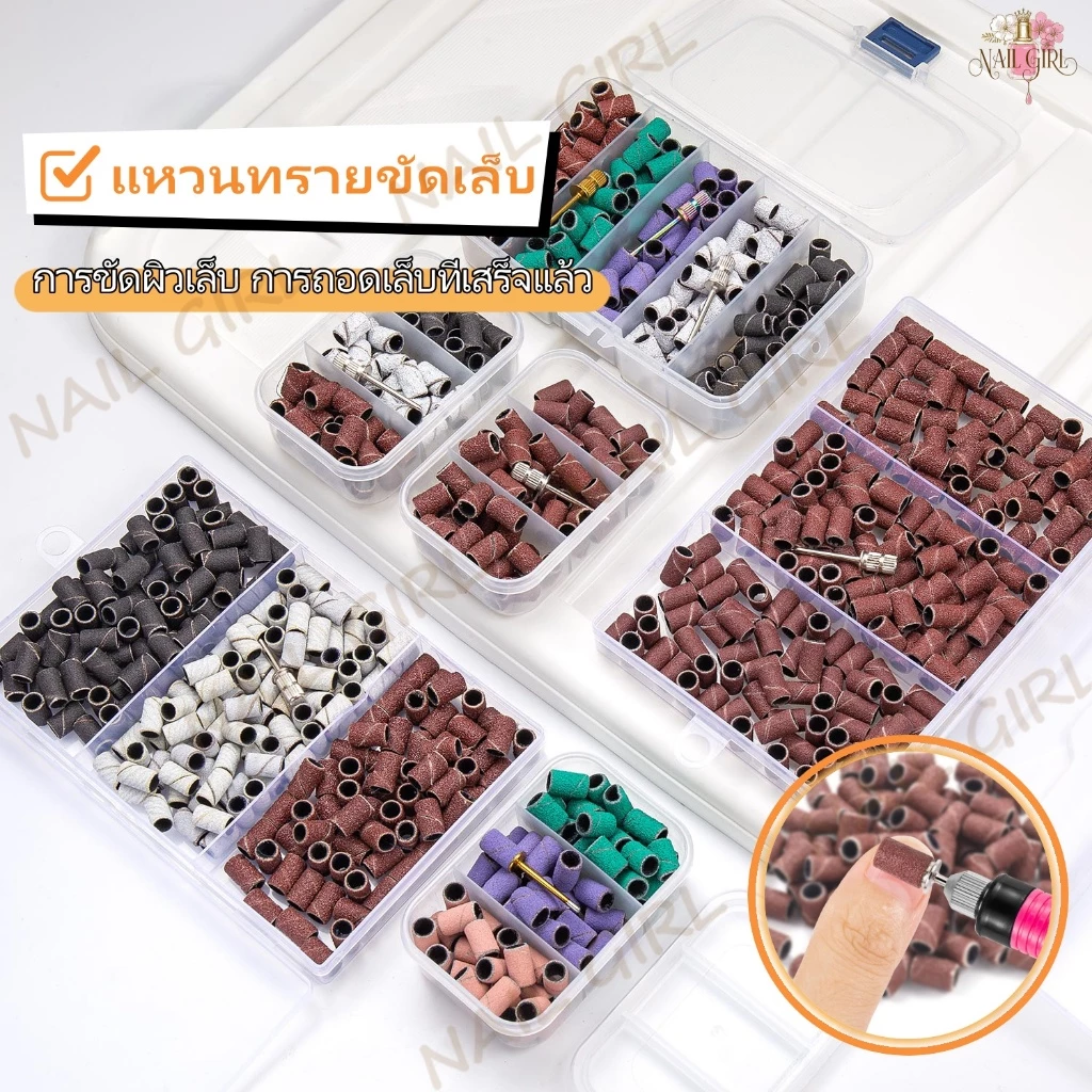 Nail.Girl แหวนทรายขัดเล็บ แหวนขัดเล็บ แหวนขัดเล็บ พร้อมลูกปืน แหวนทรายที่ทนต่อการสึกหร หัวเจียร เครื่องมือขัดแต่งเล็บ