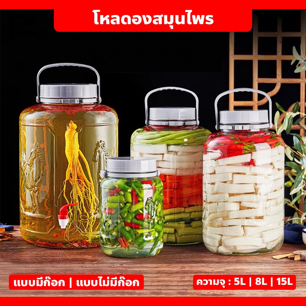 โหลยาดอง ขวดแก้วหมักสมุนไพร ​มีฝาปิดแน่น ดีไซน์คลาสสิก โหลดองเหล้าบ๊วย