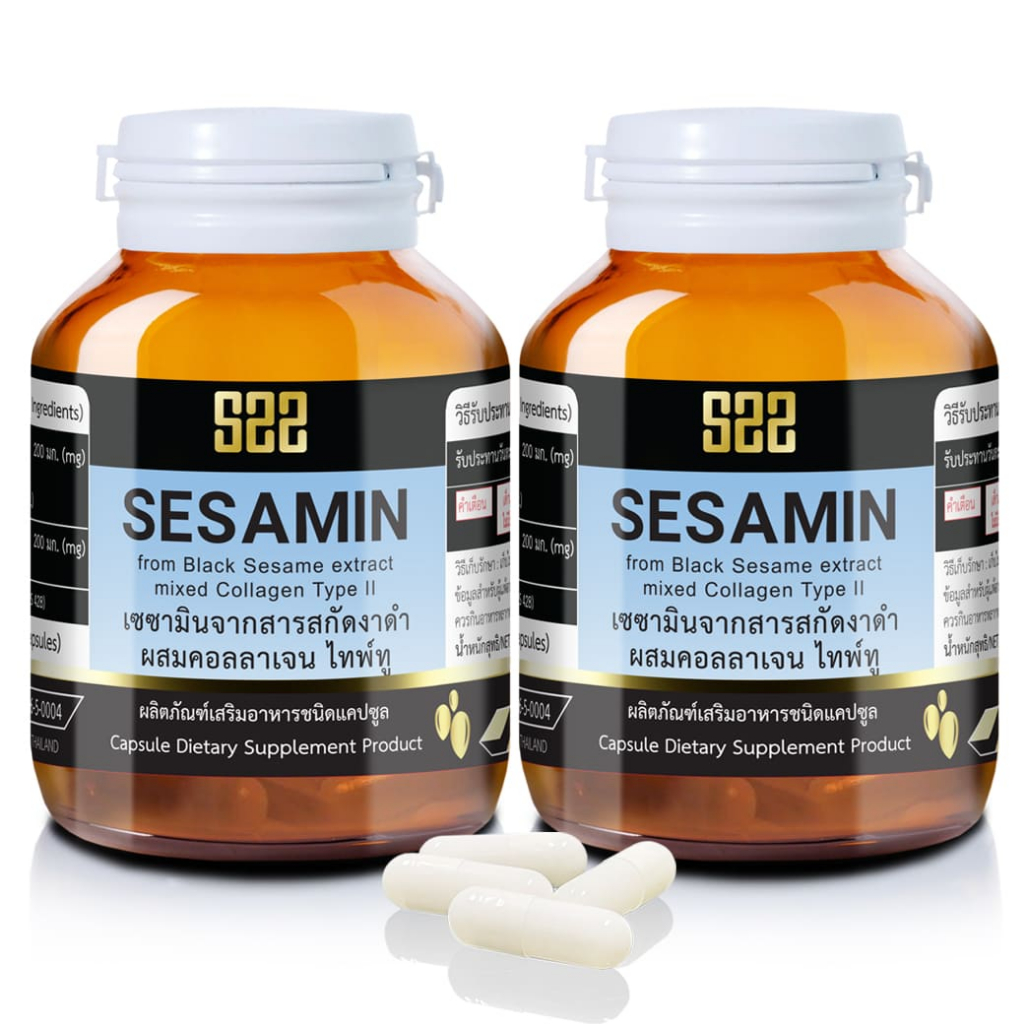 เซซามินสารสกัดงาดำผสมคอลลาเจน ไทพ์ทู S22 (ชุด 2 กระปุก)
