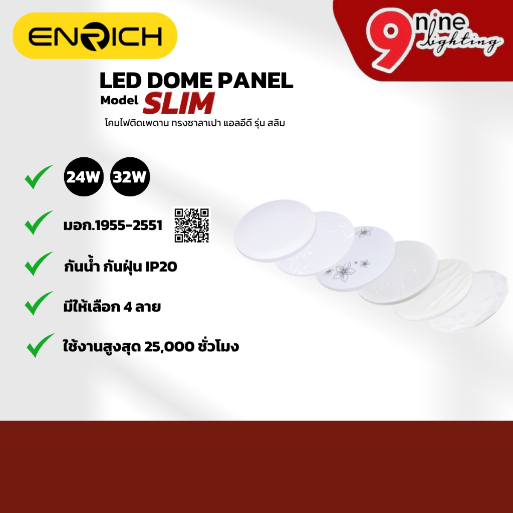 ENRICH โคมไฟเพดาน LED รุ่น SLIM มีหลายขนาด โคมไฟซาลาเปา ไฟตกแต่ง ไฟบ้าน ไฟแอลอีดี รับประกัน 1 ปี