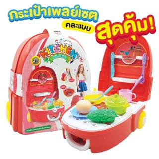 กระเป๋าเพลย์เซตสุดคุ้ม ของเล่นเด็ก งานชนห้าง พร้อมส่ง