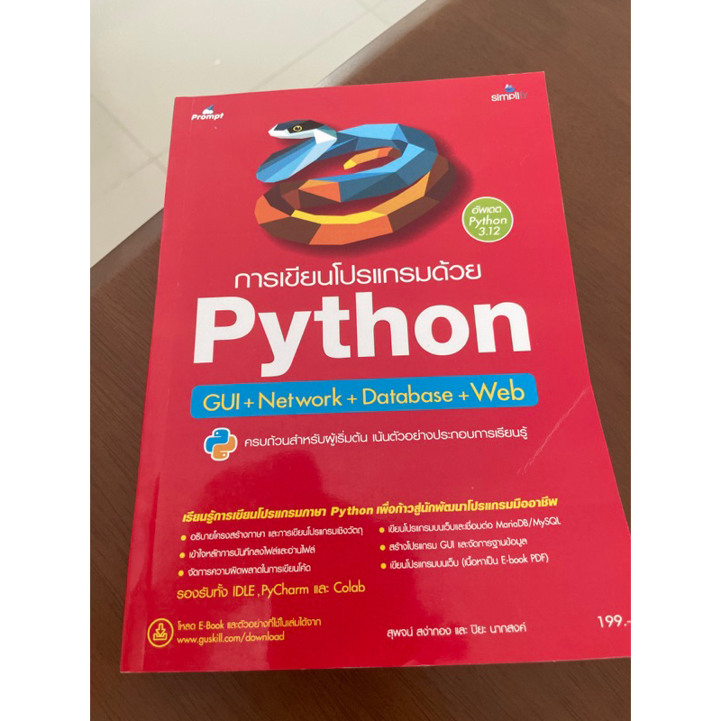 หนังสือเรียนpython สภาพใหม่
