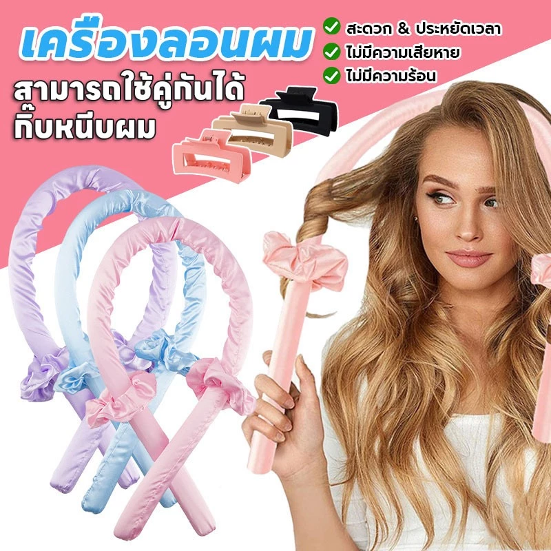 โรลม้วนผม โฟมม้วนผมตัวดัง ไม่ต้องใช้ความร้อน ผ้าซาติน แบบนิ่ม สําหรับจัดแต่งทรงผม เครื่องลอนผม ที่ม้วนผมตัวดังใน Tiktok