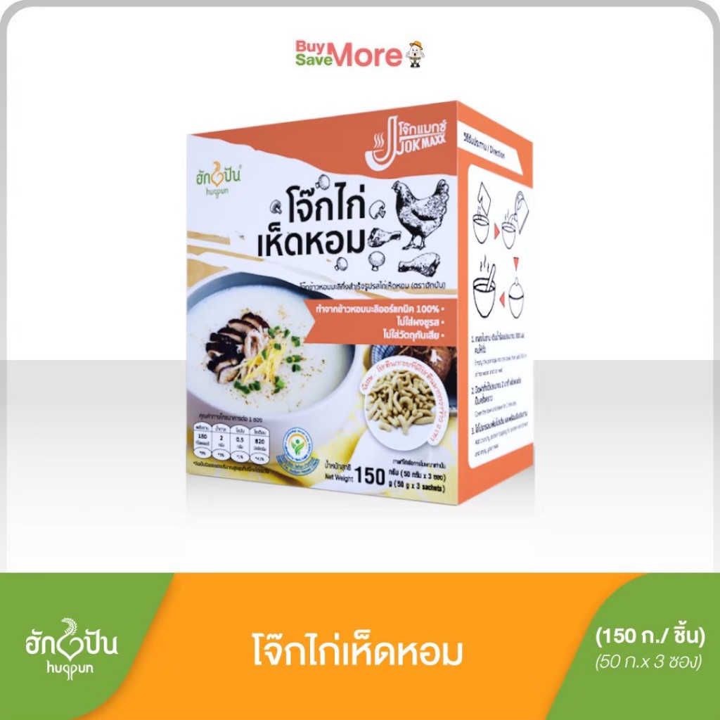 โจ๊กข้าวหอมมะลิ กึ่งสำเร็จรูป รสไก่&เห็ดหอม ฮักปัน