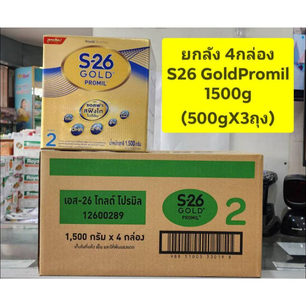 *** ขายยกลัง 4 กล่อง *** S26 Gold PROMIL ( สูตร 2 สีทอง ) ขนาด 1500g ( ถุงละ500กรัม*3 ถุง)
