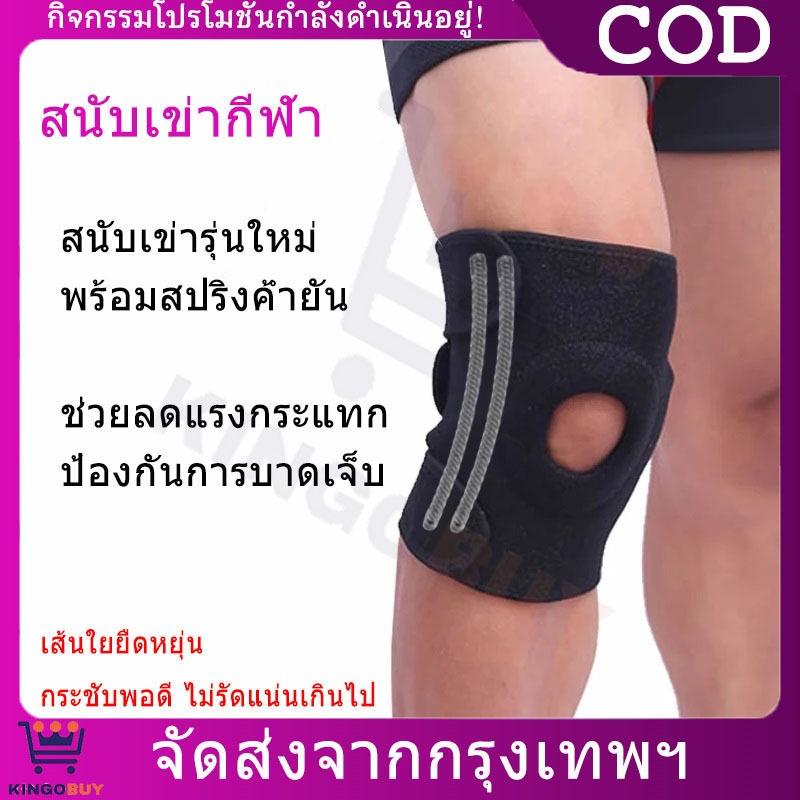 สายรัดเข่า ปลอกผ้าสวมหัวเข่า สนับเข่า ช่วยพยุงเข่า ป้องกันอาการบาดเจ็บ Full support รัดหัวเข่า