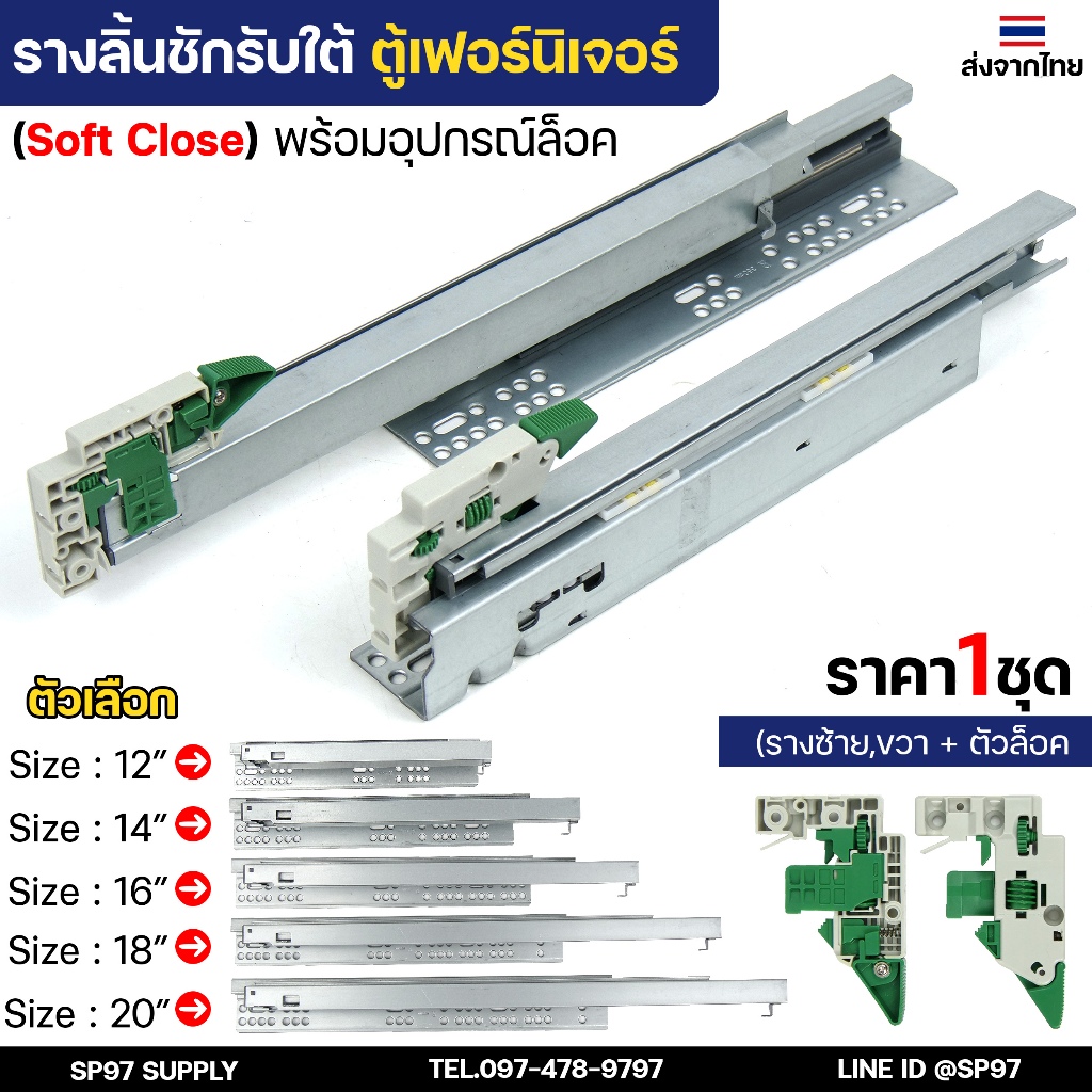 รางลิ้นชัก (รับใต้) รางลูกปืน รางบานเลื่อน SOFT CLOSE ปิดนุ่มนวล 12-20 นิ้ว สำหรับ ตู้เฟอร์นิเจอร์ พร้อมอุปกรณ์ล็อค