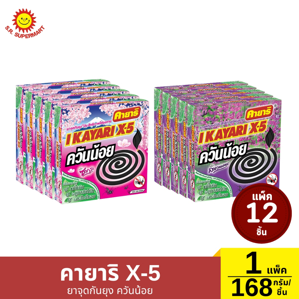 คายาริ X-5 ยาจุดกันยุง ควันน้อย 1 แพ็ค / 168กรัม