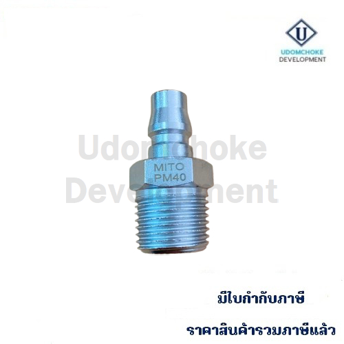คอปเปอร์ MITO PM-40 เกลียวนอก 1/2" PT