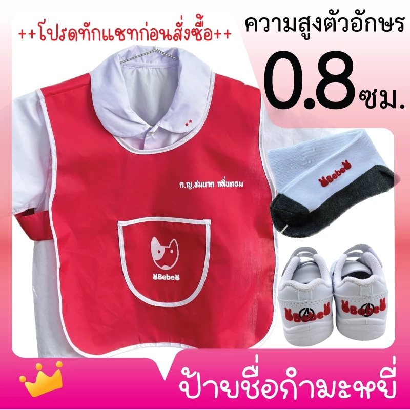 [👉🏻ทักแชทก่อนสั่งซื้อ] ตัวรีดชื่อ ขนาดสูง 0.8 ซม. [สั่งขั้นต่ำ 2 ชิ้น ต่อชื่อ ต่อสี]