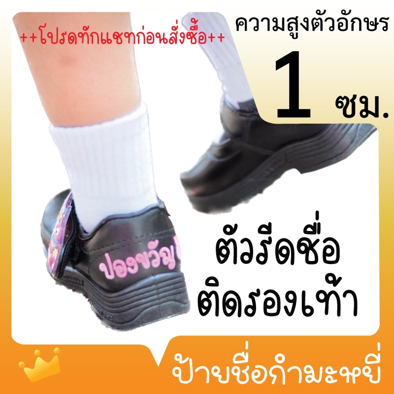 [👉🏻ทักแชทก่อนสั่งซื้อ]ป้ายชื่อกำมะหยี่ สูง 1ซม. 👉🏻ขั้นต่ำ 4 ชิ้น/ชื่อ/สี ตัวรีดกำมะหยี่ รีดติดเสื้อ หมวก กางเกง รองเท้า