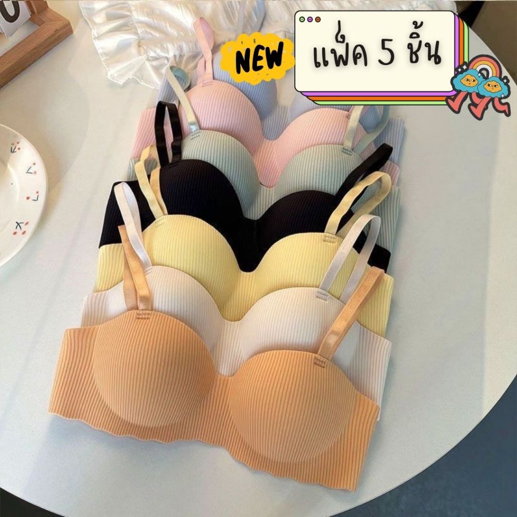 เสื้อในไร้โครง แพ็ค 5 ชิ้น ดันทรงธรรมชาติ ผ้าเรียบเนียน ใส่สบายตลอดวัน