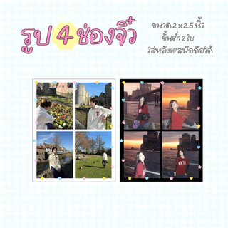 รูปจิ๋ว 4 ช่อง 1 ใบ ใส่ได้ 4 รูป ใส่หลังเคสโทรศัพท์ได้ ขั้นต่ำ 4 ใบ รูปหลังเคสโทรศัพท์