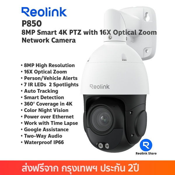 กล้องวงจรปิดสปีดโดม Reolink P850 8MP Smart 4K PTZ 16X Optical Zoom with Auto Tracking