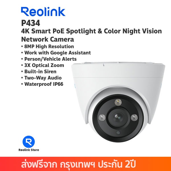 กล้องวงจรปิด Reolink P434 (RLC-833A) 4K 3X Optical Zoom with Color Night Vision มีลำโพง & ไมโครโฟน
