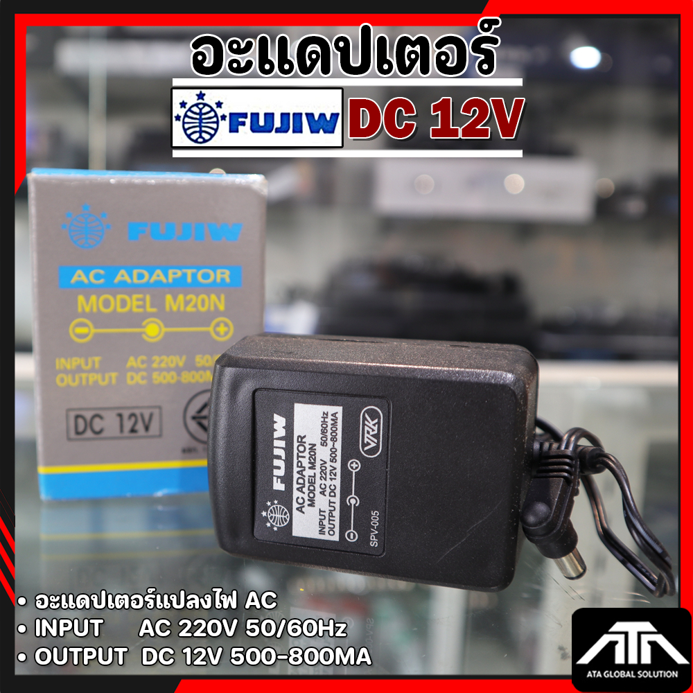 ADAPTOR DC 12V อะเเดปเตอร์ DC 12 โวล ยี่ห้อ FUJIW Input : AC 220V- 50/60Hz Output : DC 500-800MA บวกนอก หัวแจ็ค 2.1 มิล
