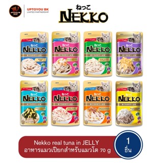 (เจลลี่ 1 ซอง) Nekko เน็กโกะ อาหารแมวเปียกสำหรับแมวโต 70 กรั…