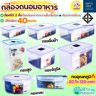 🔥ส่งฟรี🔥 กล่องถนอมอาหาร Super Lock ฝาล็อคสูญญากาศ กล่องเก็บอาหาร กล่องใส่อาหาร กล่องอาหาร Winner