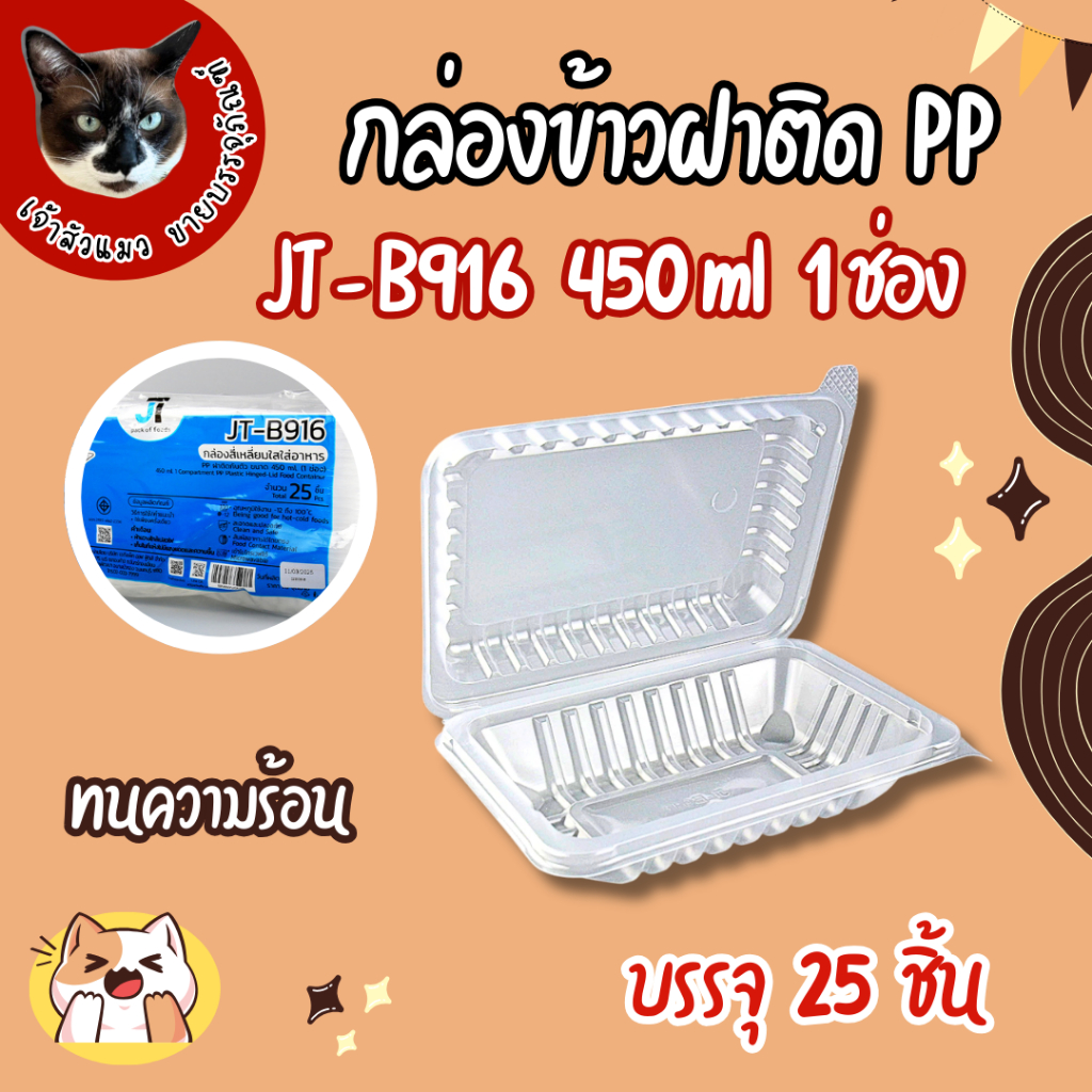 กล่องข้าวJT กล่องข้าวพลาสติก รุ่นฝาติด ขนาด 450มล 650มล. 750มล. 1000มล. (25ชุด) - รูปที่ 6