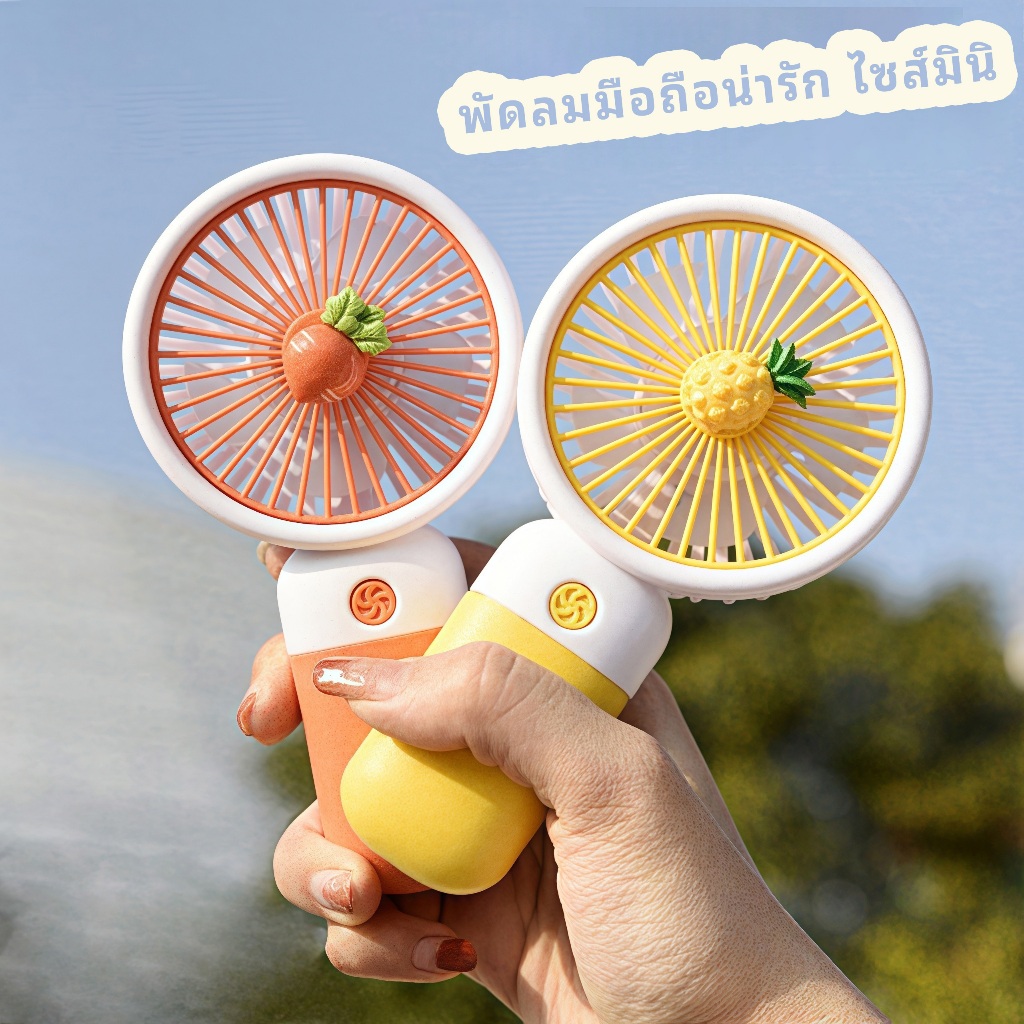 พัดลมพกพา USB ชาร์จ พัดลมขนาดเล็ก สีพาสเทล พกพาสะดวก