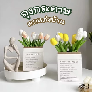 ถุงกระดาษ ใส่คอกไม้ปลอม ใบไม้ปลอม สำหรับ ตกแต่งบ้าน พร็อพถ่ายรูปสินค้า ถุงของขวัญ