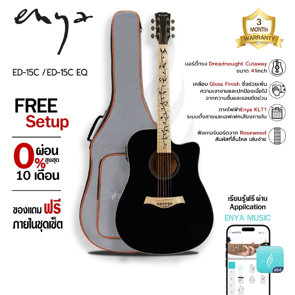 Enya ED15E กีตาร์โปร่งไฟฟ้า รับประกันศูนย์ไทย!!