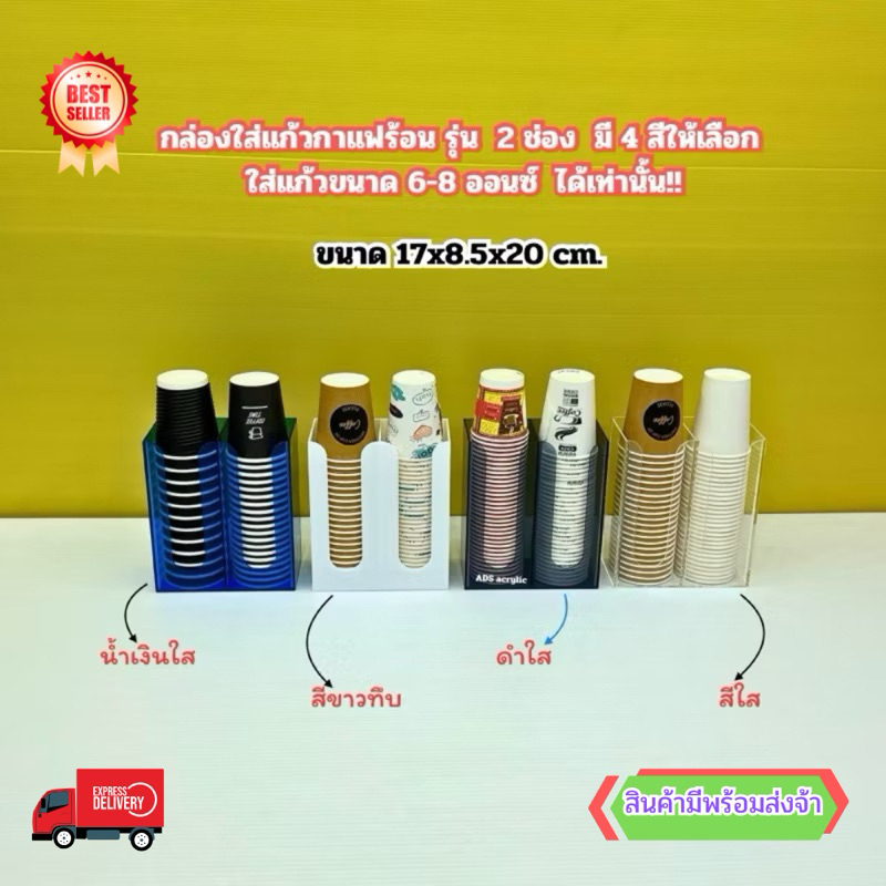 กล่องใส่แก้วกาแฟร้อน,กล่องใส่ถ้วยไอศครีม แบบ 2 ช่อง ขนาด 17x8.5x20 cm. มี 4 สีให้เลือก