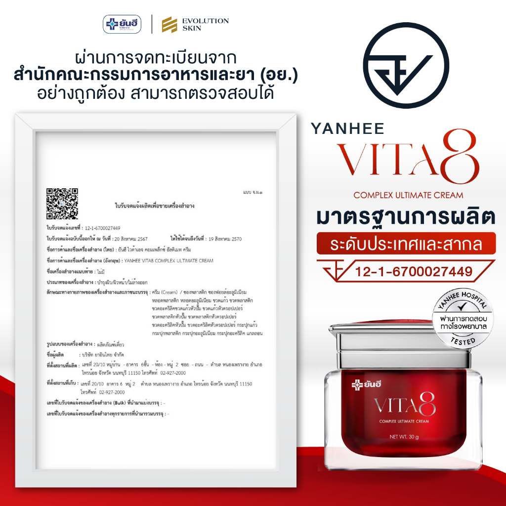 โปรโมชั่น Yanhee Vita8 ยันฮีไวต้า8 ศรีริต้า ครีมลดริ้วรอย ผิวอิ่มฟู นุ่มเด้ง ย้อนวัย ริ้วรอยจางลง - รูปที่ 5