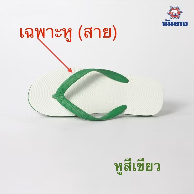 มีส่งด่วน! สาย/หูฟองน้ำช้างดาว  หูรองเท้าช้างดาว ของแท้ จากโรงงาน (ชุด 1 คู่)