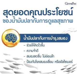 กิฟฟารีน น้ำมันปลา Fish Oil 4X DHA 500mg บำรุงสมอง สายตา สำหรับแม่ตั้งครรภ์ คุณแม่หลังคลอด 30แคปซูล