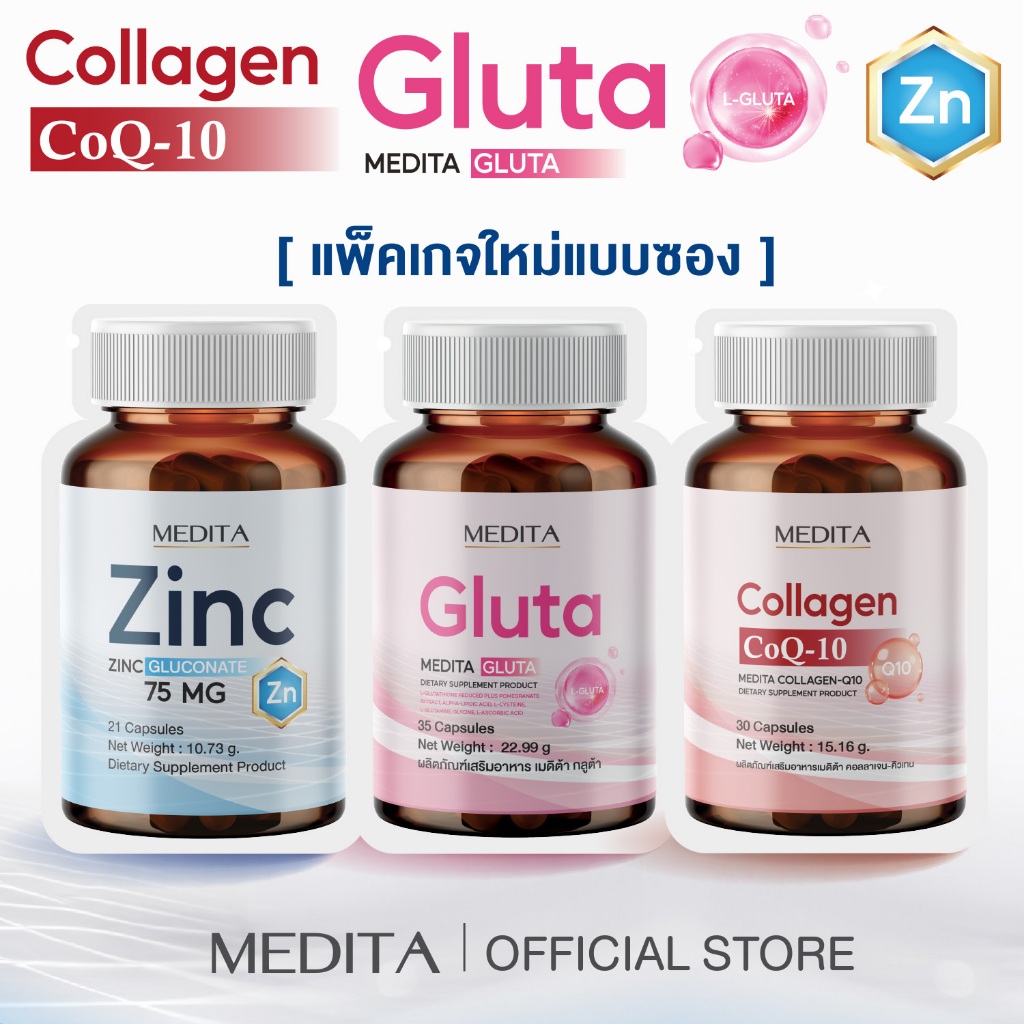 [ 3 ซอง ] MEDITA​ ZINC​ GLUCONATE 75​ mg​ 1 กระปุก + MEDITA GLUTA กลูต้า กระปุก + MEDITA​ COLLAGEN Q