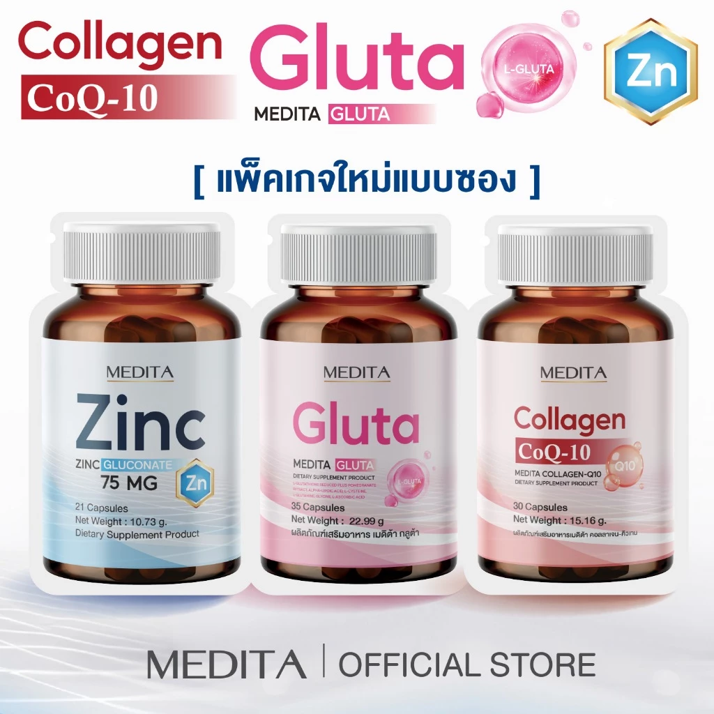 [ 3 ซอง ] MEDITA​ ZINC​ GLUCONATE 75​ mg​ 1 กระปุก + MEDITA GLUTA กลูต้า กระปุก + MEDITA​ COLLAGEN Q10 1 กระปุก