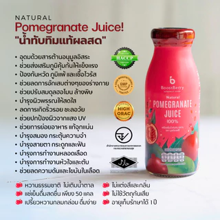 (4+4+4 ขวด) น้ำมัลเบอร์รี่ น้ำทับทิม และน้ำเสาวรส ตราบูสท์เบอร์รี่ --- "BoostBerry"