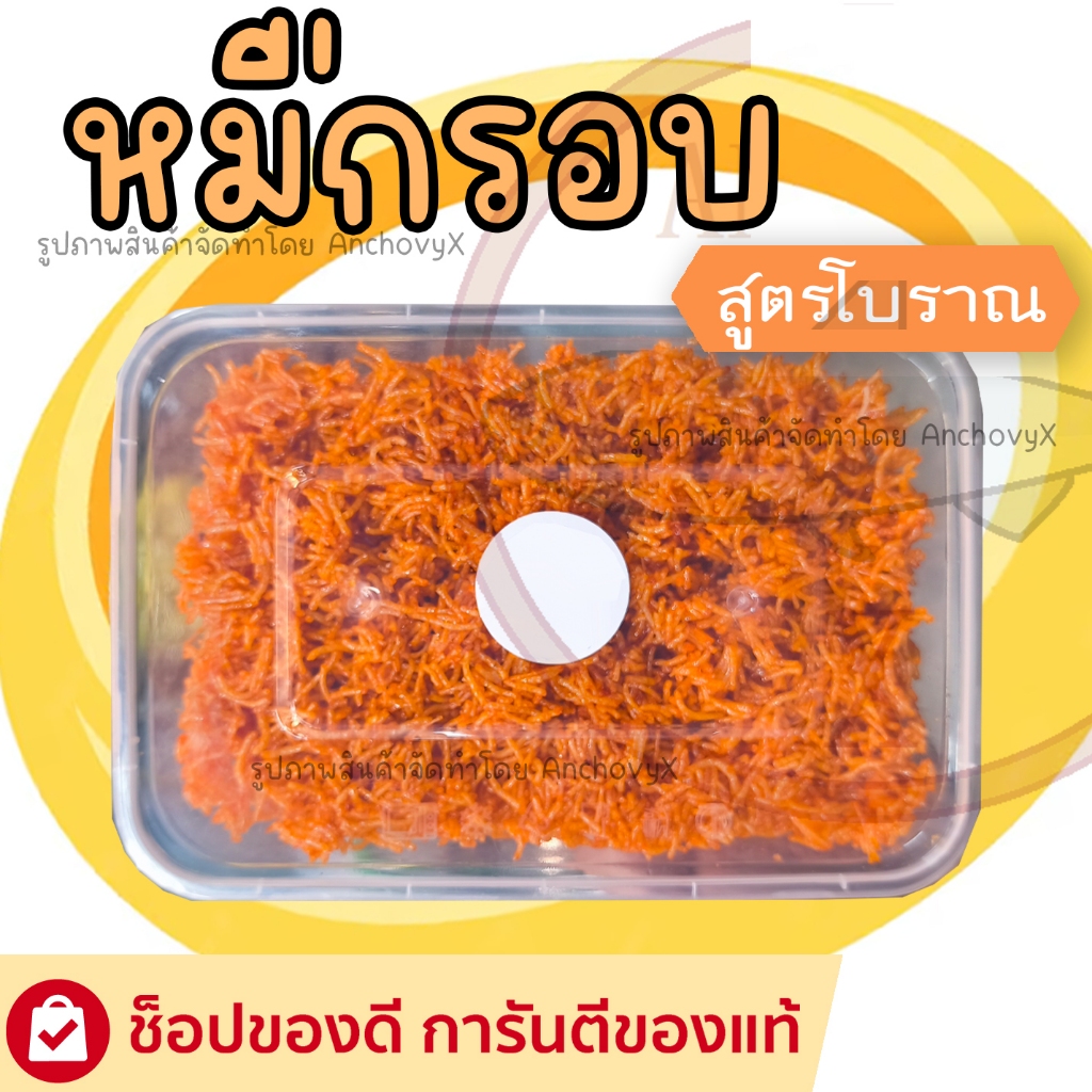 หมี่กรอบ หมี่กรอบ3รส สูตรโบราณ กล่องใหญ่ กรอบ อร่อย รสชาติต้นตำรับ