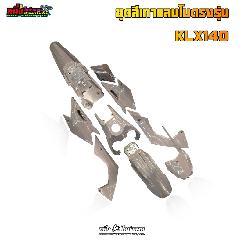 ชุดสี KLX140G RF สีเทา แท้ 100%