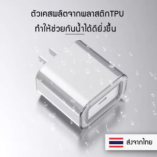 เคสใส เคสหัวชาร์จ/สายชาร์จ สำหรับ Adapter TPU Case iP 18W/20W กันรอยกันแตกกันหัก