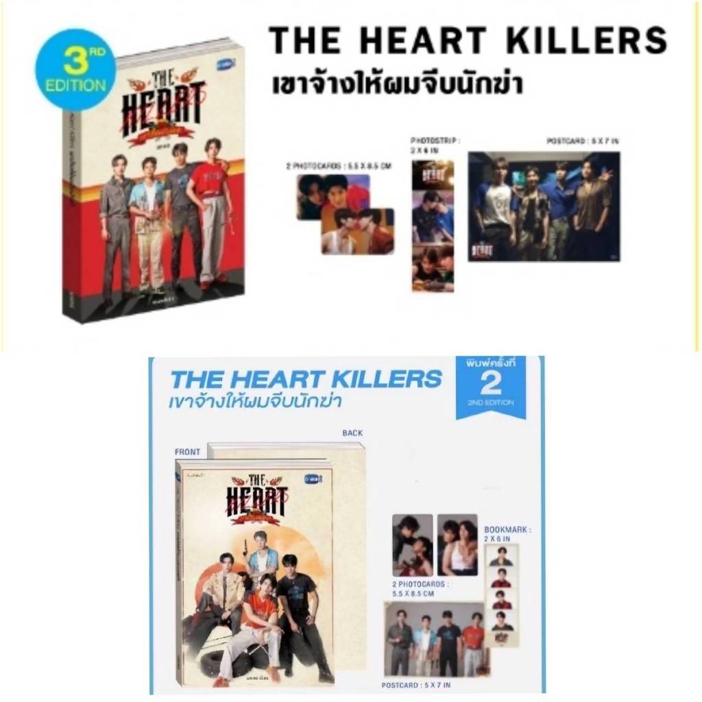 <พร้อมส่ง> เขาจ้างให้ผมจีบนักฆ่า The Heart Killers 🎗️พิมพ์ 2 / 3 #เฟิร์สข้าวตัง #จุงดัง #joongdunk #