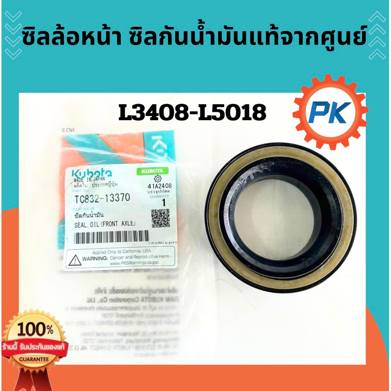 ซีลกันน้ำมัน ซิลล้อหน้ารถแทรกเตอร์คูโบต้าแท้100%จากศูนย์รุ่นL3408,L3608,L4018,L4508,L4708,L5018 ซิลล้อหน้ารถไถนั่งขับ